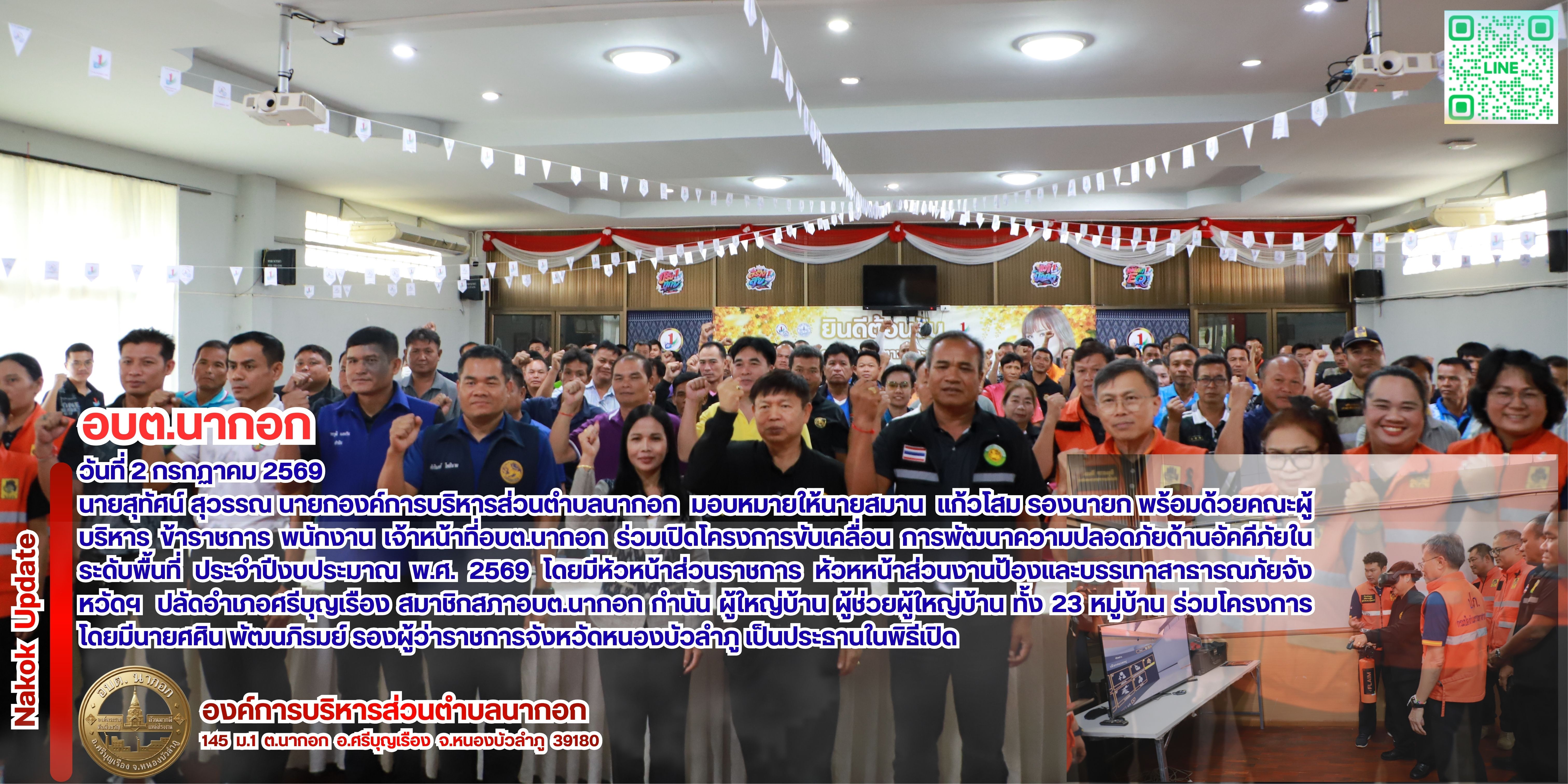  ร่วมโครงการขับเคลื่อน การพัฒนาความปลอดภัยด้าน�