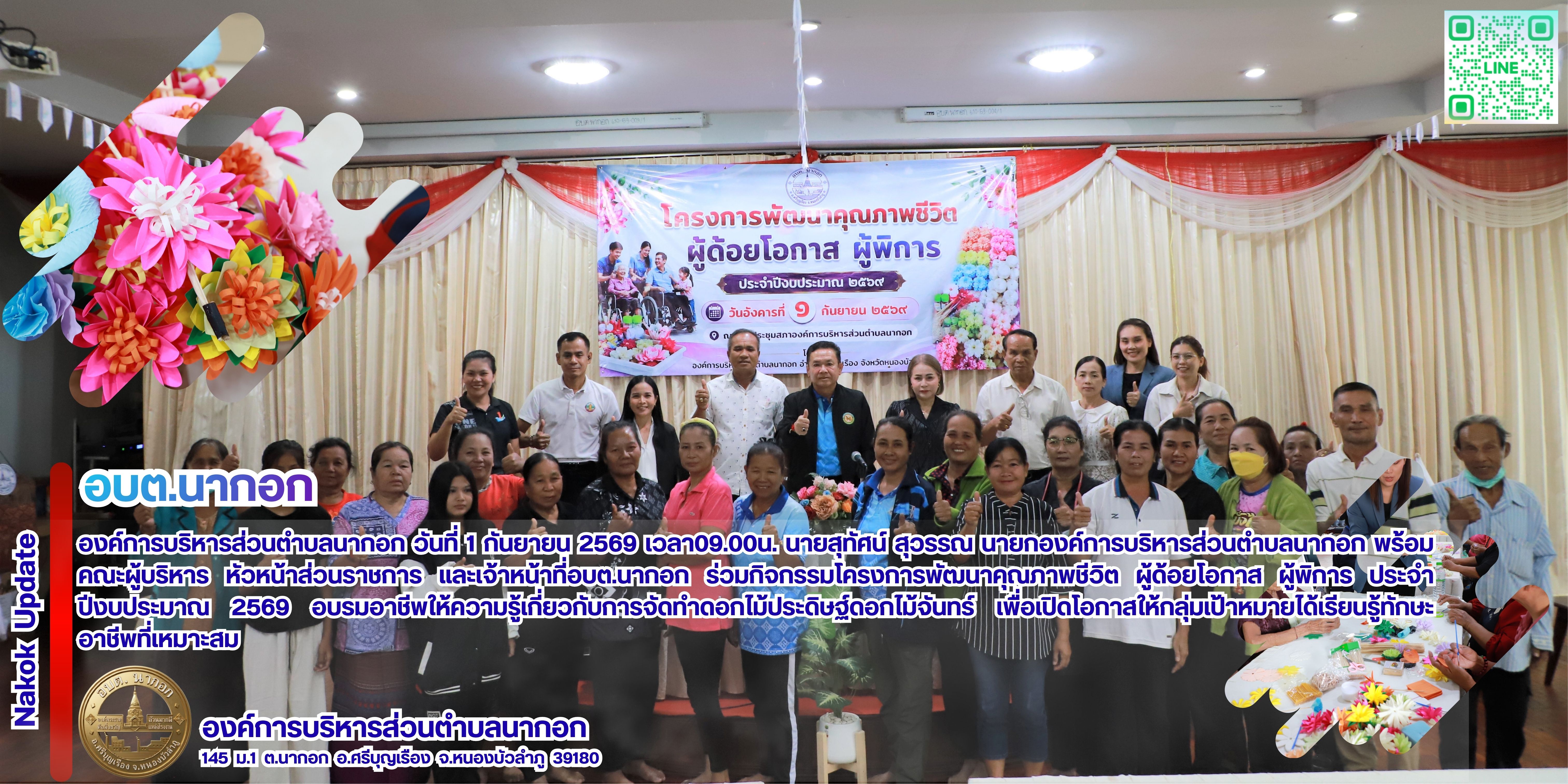 กิจกรรมโครงการพัฒนาคุณภาพชีวิต ผู้ด้อยโอกาส ผู�