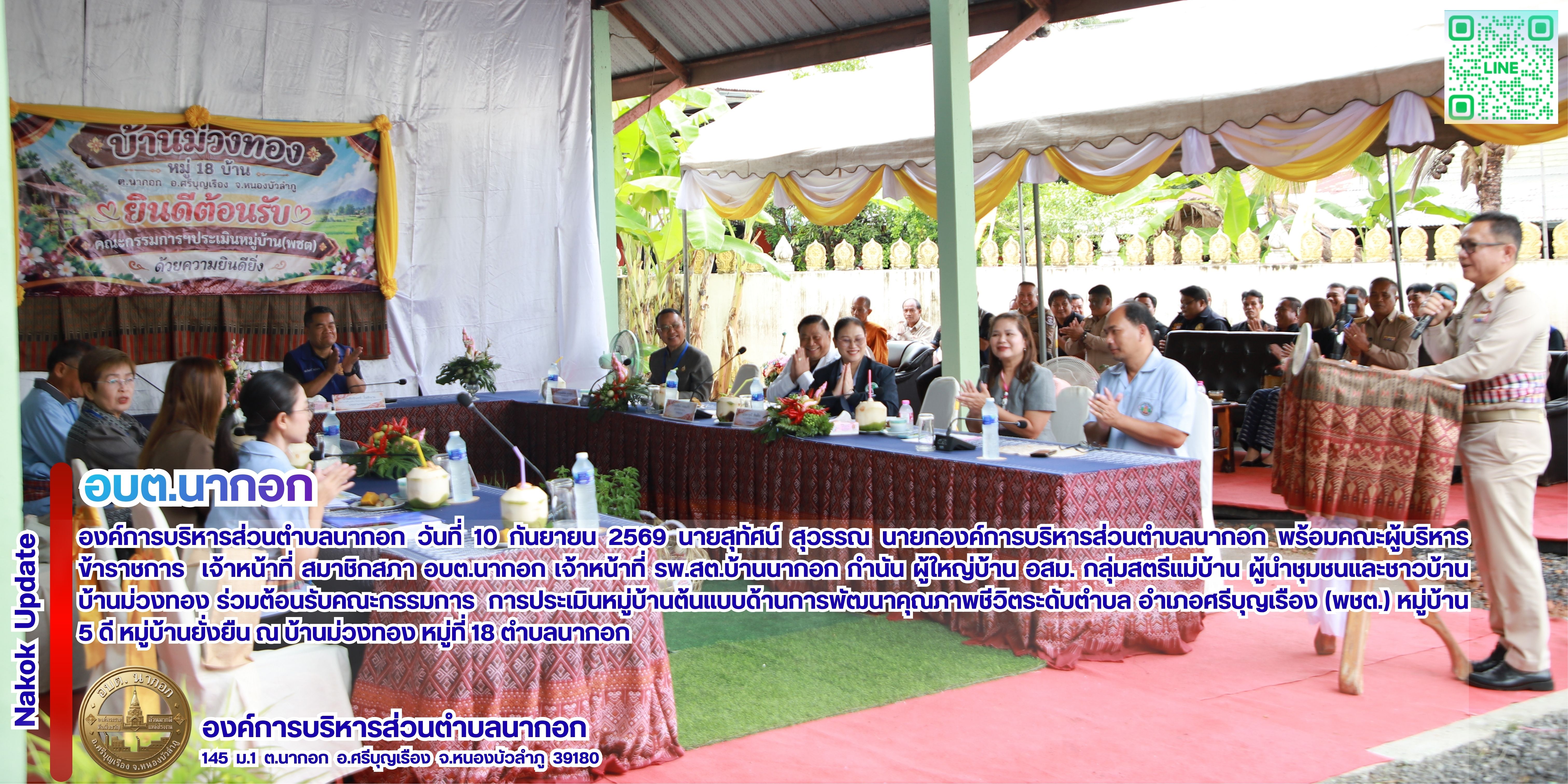 ต้อนรับคณะกรรมการ การประเมินหมู่บ้านต้นแบบด้า�