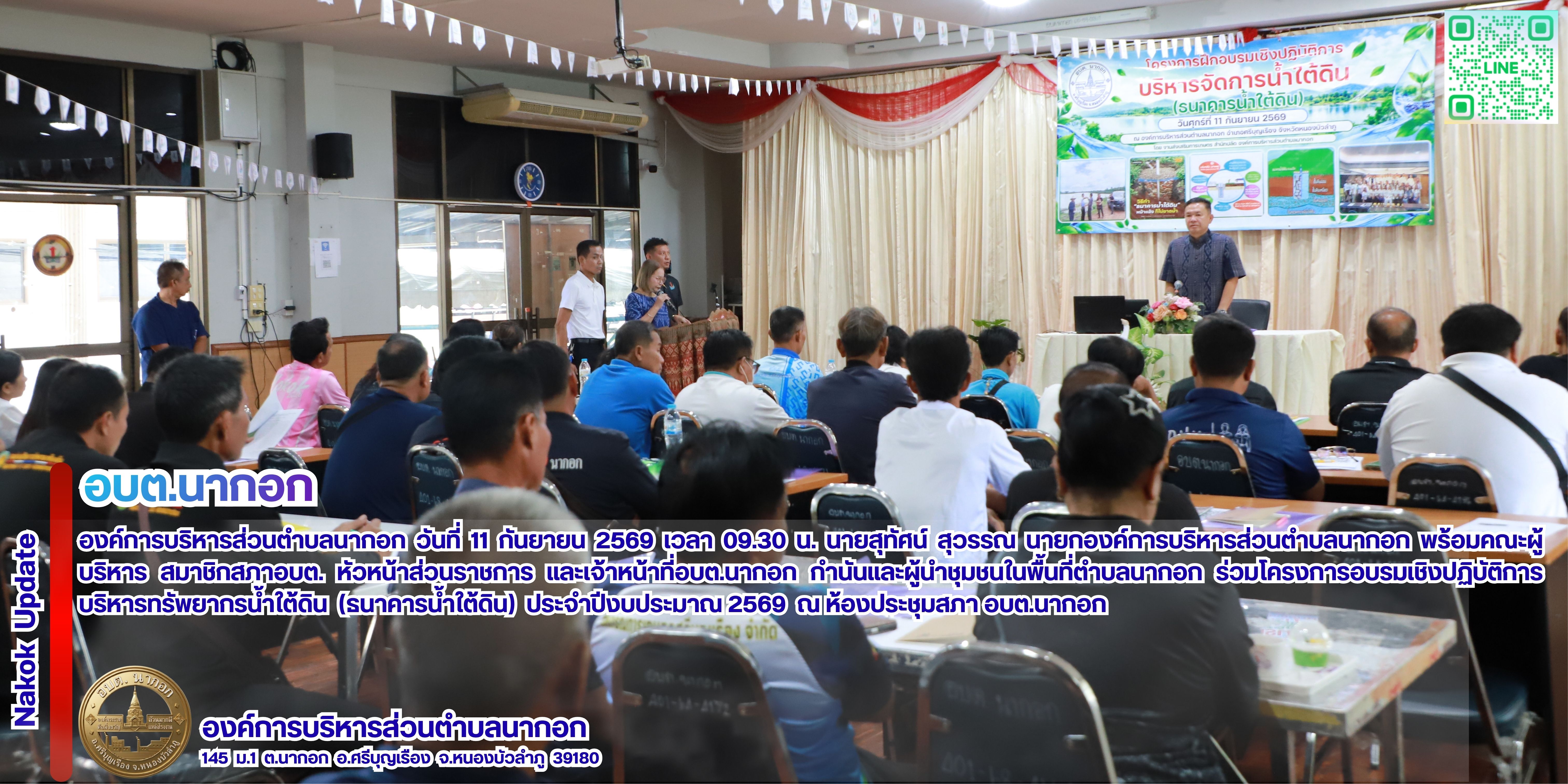 โครงการอบรมเชิงปฏิบัติการบริหารทรัพยากรน้ำใต้