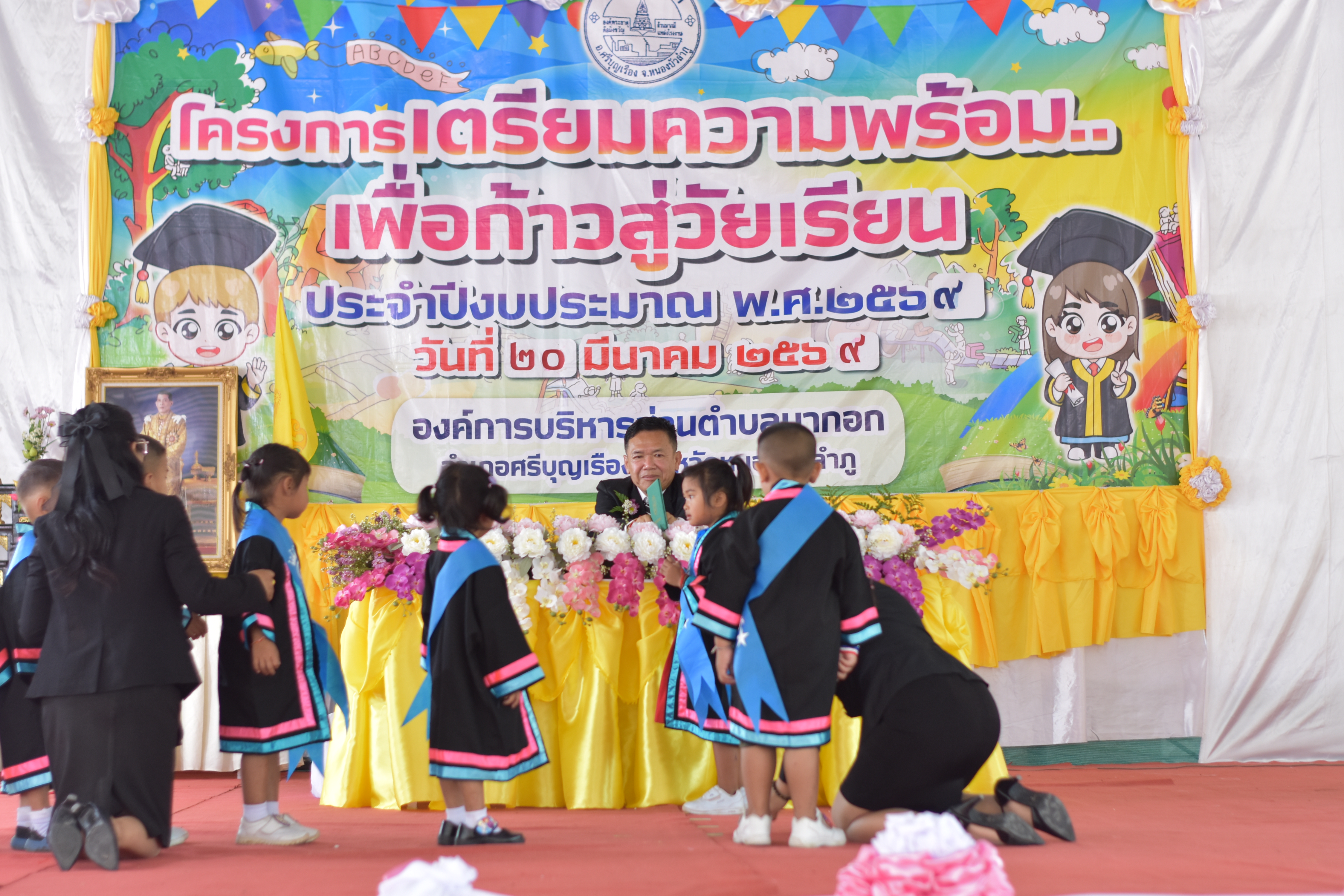 โครงการเตรียมความพร้อมเพื่อก้าวสู่วัยเรียน แล�
