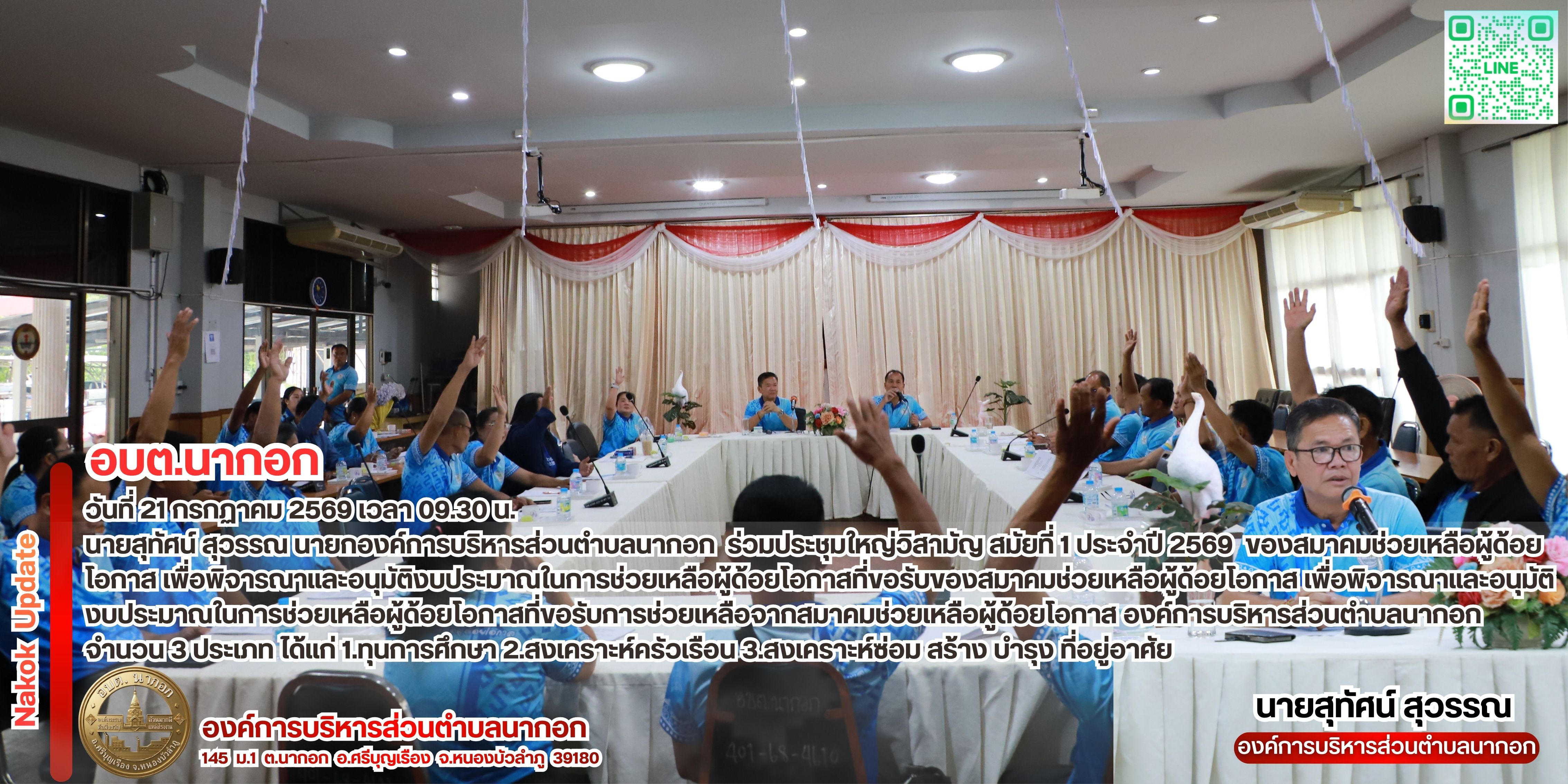 ร่วมประชุมใหญ่วิสามัญ สมัยที่ 1 ประจำปี 2569 ของสมา�