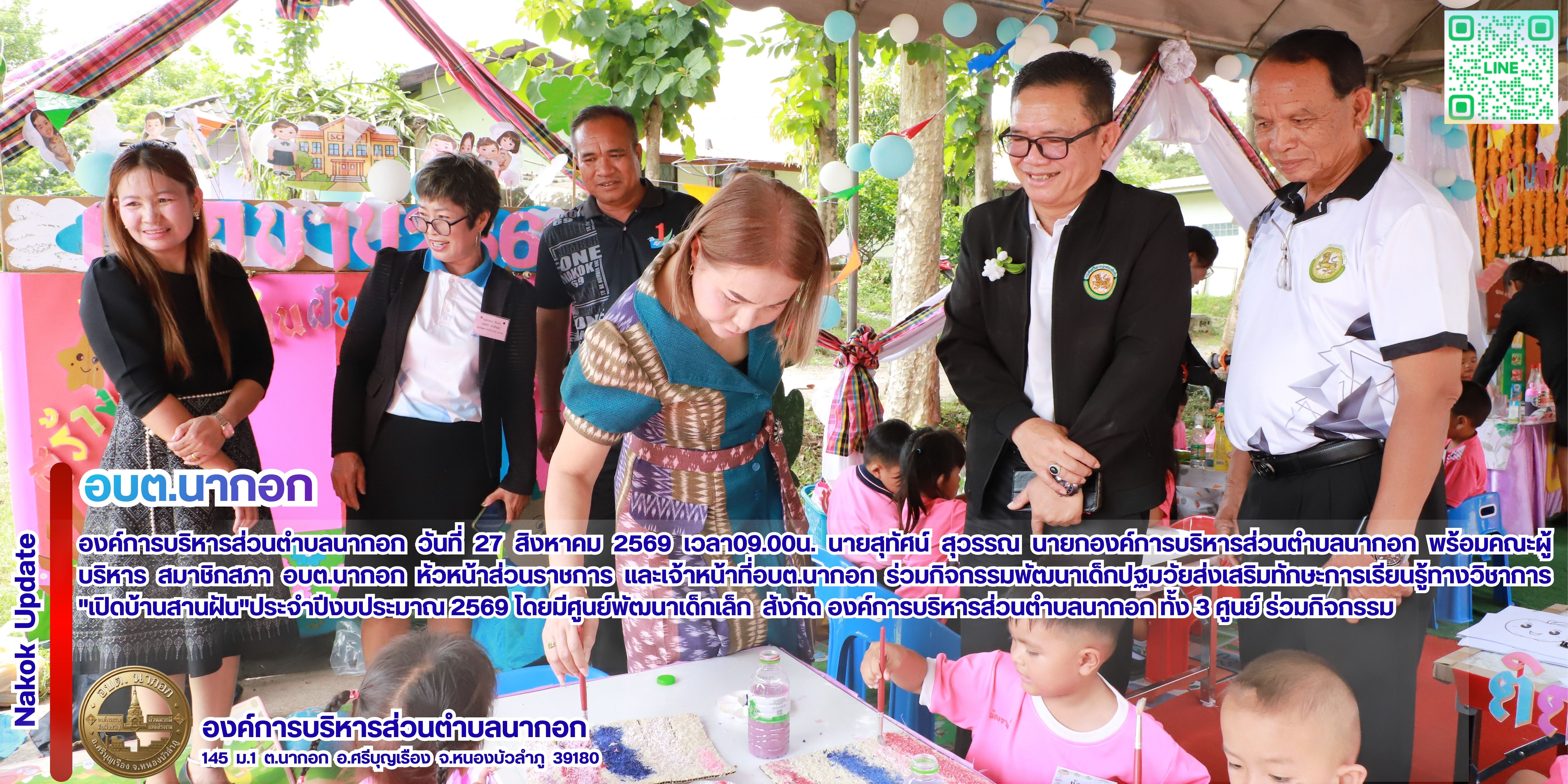 กิจกรรมพัฒนาเด็กปฐมวัยส่งเสริมทักษะการเรียนรู